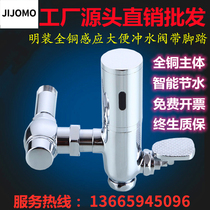 Induction foot valve nine rose whole copper smart bathroom squat foot stool automatic solenoid valve flush valve