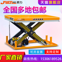 Jue Li electric lifting platform mobile hydraulic fixed elevator workshop lifting cargo elevator lifting platform hoist
