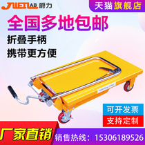 Jue Li manual hydraulic forklift lift platform truck 1 2 tons mobile lift fixed electric loading and unloading flatbed truck