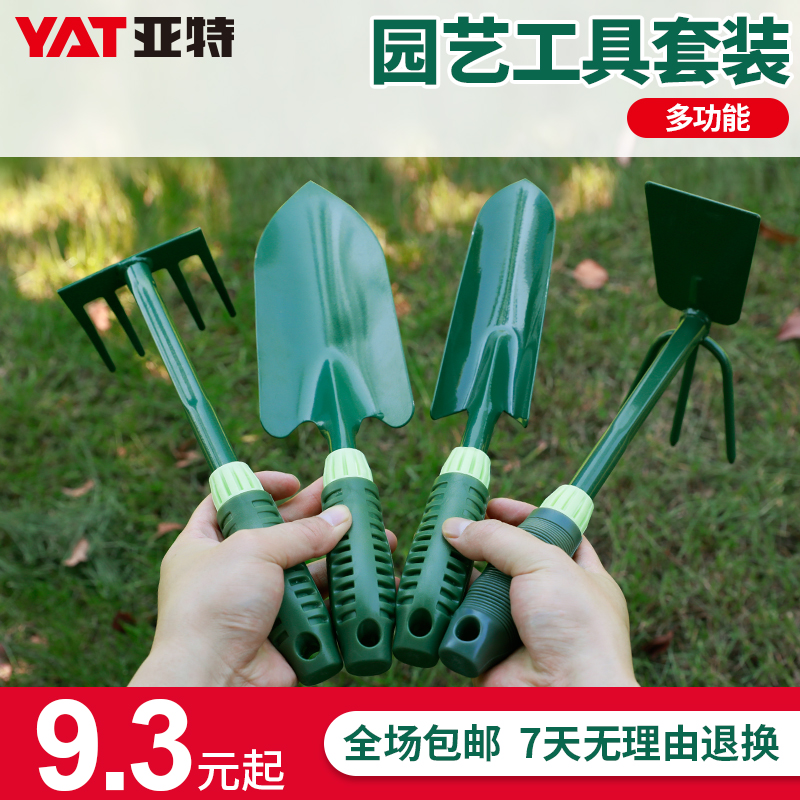 Yate household three-piece gardening ripper catch the sea meat tool set combination potted plant flower raising flower shovel