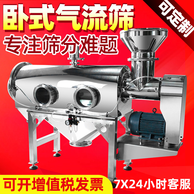 Environmental protection WAP horizontal air flow screen light weight food additive fragrant powder screening machine plant starch end spin vibrating screen