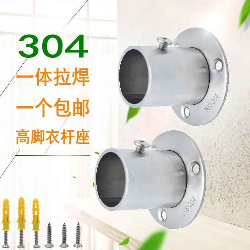 Fujaman 16193832251 Pipe rod accessories 304 stainless steel shower curtain side wardrobe hanging rod flange seat