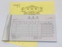Youfa 48K two-way Triple four-way delivery single multi-column shipment delivery bill according to carbon-free copy 10 copies