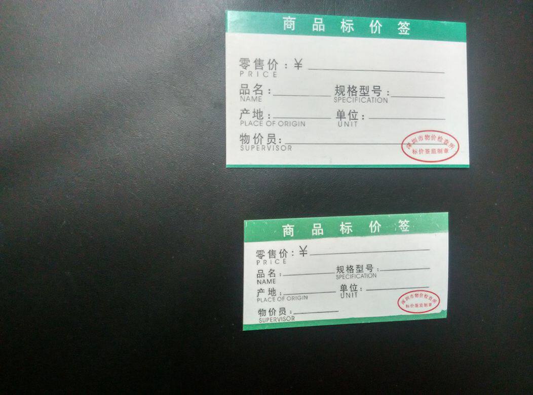 200 sheets of commodity price tags, price tags, price tags, retail price tags, shelf labels