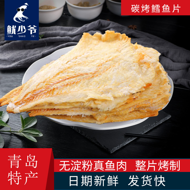 Qingdao specialty carbon roasted cod chip dry savory snack ready-to-eat seafood snack