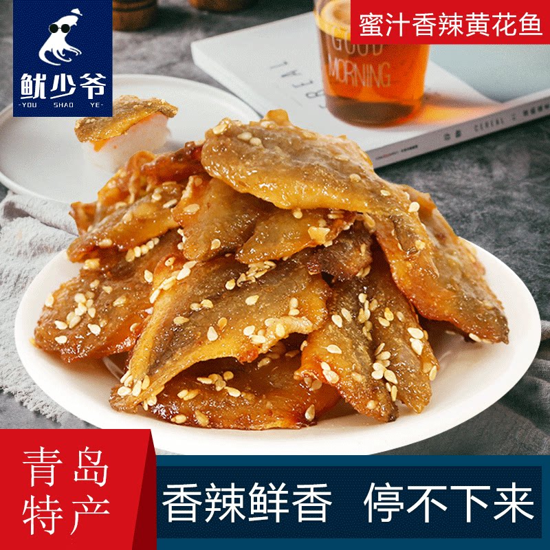 Crispy small yellow croaker ready-to-eat spicy small fish cub dried yellow croaker Qingdao specialty seafood snacks dry instant snacks