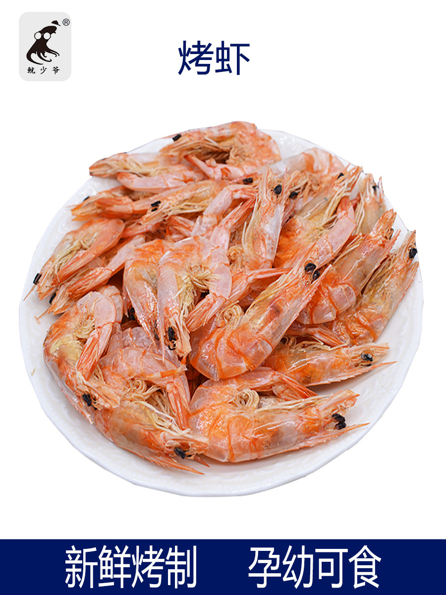 Dried shrimp ready-to-eat dried grilled dried shrimp seafood snacks dry goods Qingdao specialty charcoal grilled dried shrimp non-large crispy shrimp snacks