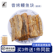  Squid master crispy eel pieces 80g bagged ready-to-eat seafood snacks chewy Qingdao specialty carbon grilled hand-torn dried fish