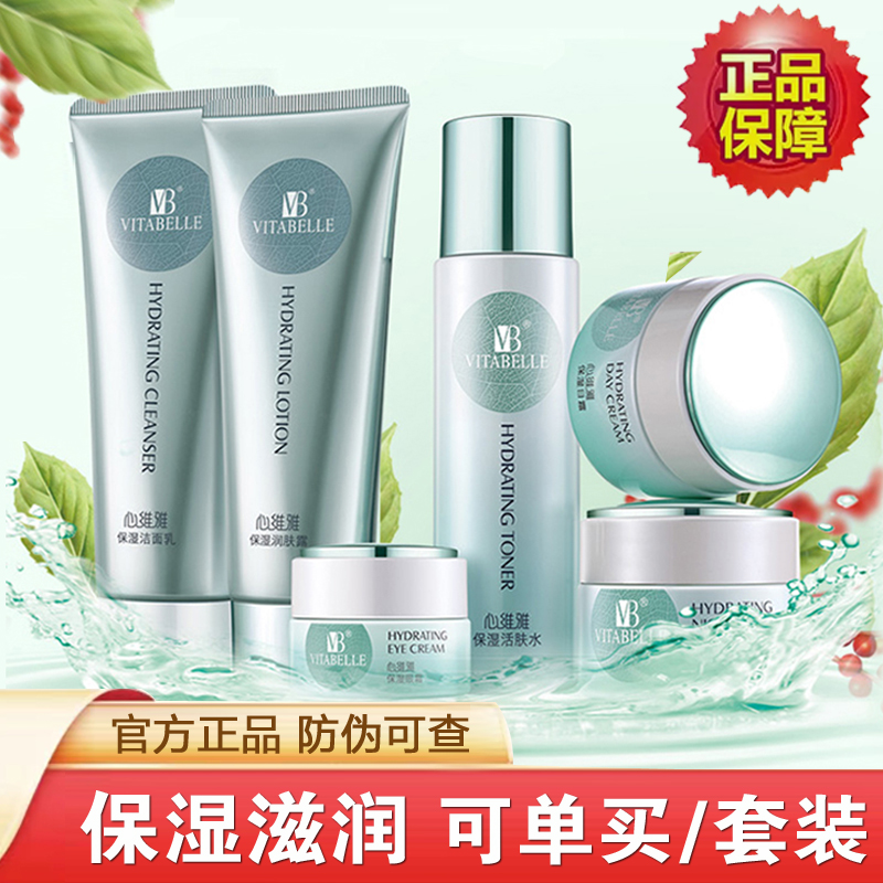 无限极心维雅保湿系列套装化妆品补水正品专卖店护肤品滋润乳官网