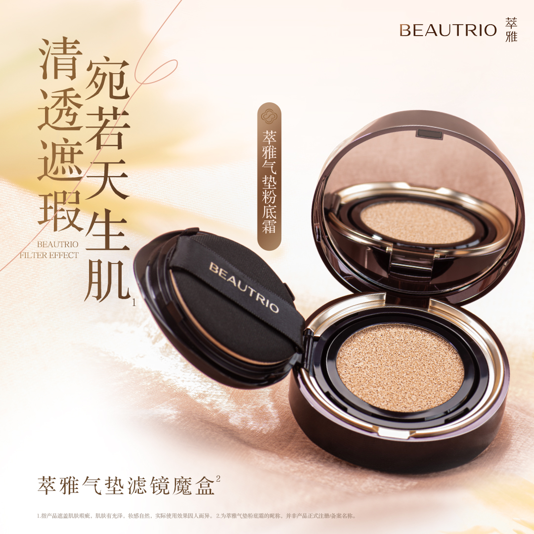 无限极萃雅气垫粉底霜遮瑕化妆品正品官网专卖店bb霜带替换装翠雅