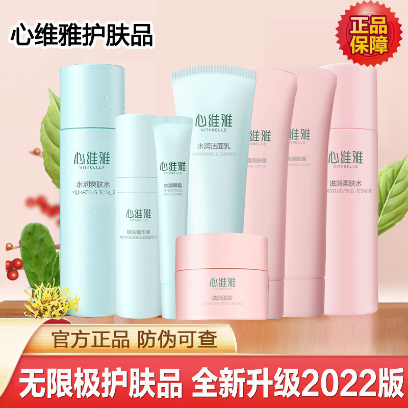 无限极心维雅护肤品套装正品官方官网化妆品保湿滋润水乳