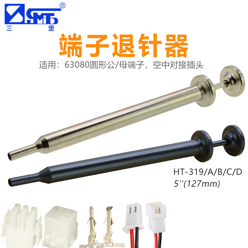 Sanbao needle retractor HT-319ABCD push needle tool terminal retractor Air docking plug male and female end