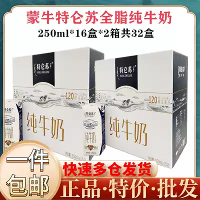 (2 boxes) Mengniu Terensu pure milk 250ml * 16 boxes * 2 boxes full boxes of student children's breakfast milk