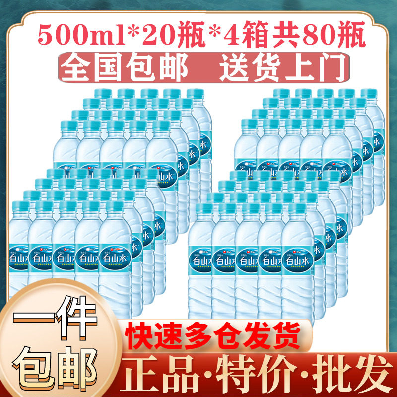 Nongxin Baishan Water Mineral Water 500ml * 20 bottles * 4 boxes of whole box of drinking water purified water exported to Korea