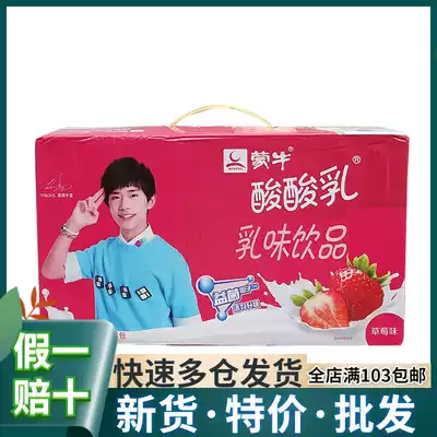 Mengniu yogurt strawberry flavor 250ml * 24 boxes of whole box of students and children's breakfast milk from 4 boxes