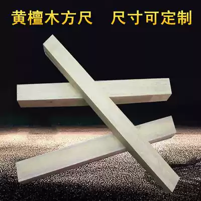 High quality sandalwood square ruler 40*4*3 5 sheet metal White Hammer ventilation pipe tapping square wood long strip can be customized