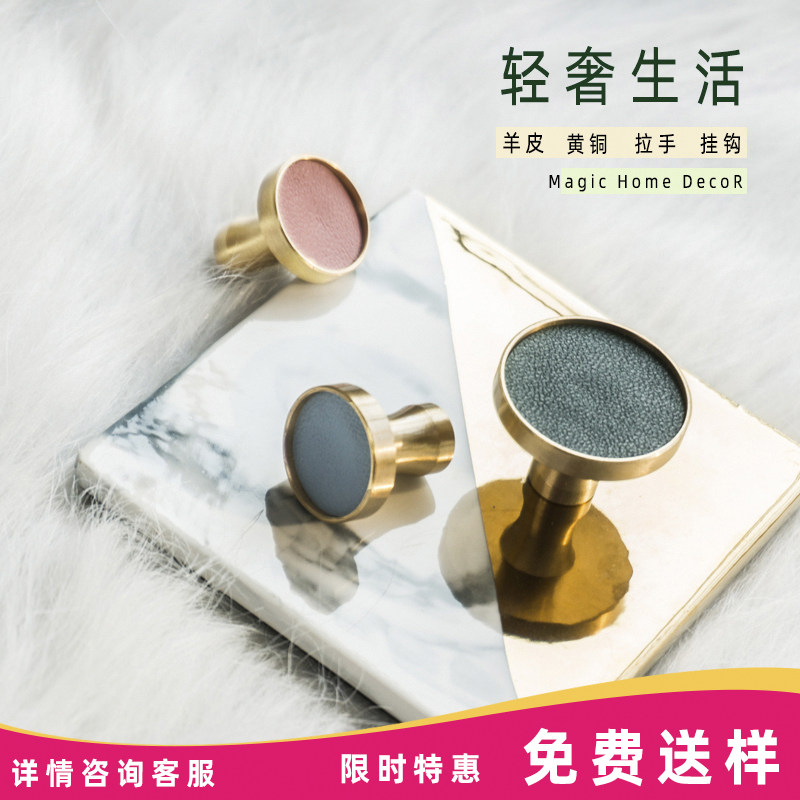 Master's South Light Lavish Brass Sheepskin Handle Drawer Handle Cabinet Handle Nordic Wardrobe Door American Handle Hook