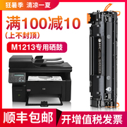 [SF] 墨 龙 cho hp / HP laserjet m1213nf hộp mực m1213mfp nfh máy sao chép hộp mực dễ dàng để thêm mực mực - Hộp mực