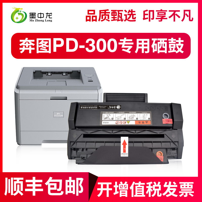 (Shunfeng) ink in ink application to the map PD300H selenium drum P3000D P3205DN P3205DN P3255DN P3255DN P3405DN P3405DN black