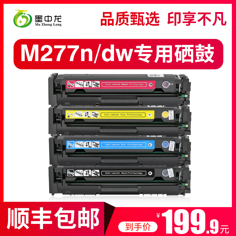 (SF) Cinlon is suitable for HP HP color laserjet pro m277dw selenium drum m277n color printer powder box cf400a easy to add