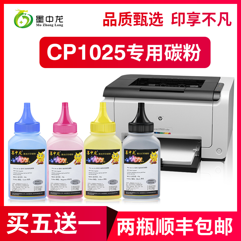 (SF) ink dragon suitable for hp hp laserjet cp1025 toner cartridge cp1025nw toner laser printer easy to add powder box cp1025 ink cartridge