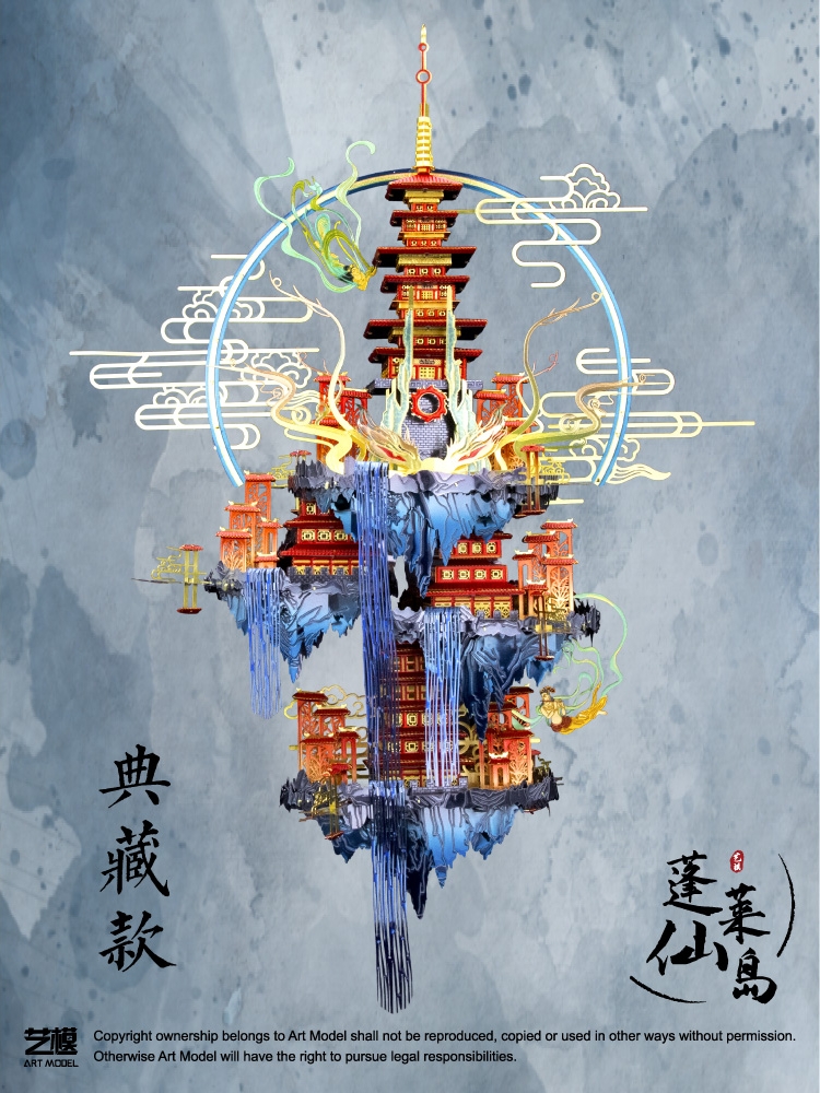 Art model Penglai Xiandao 3D three-dimensional puzzle metal assembly model myth difficult diy gift handmade toy