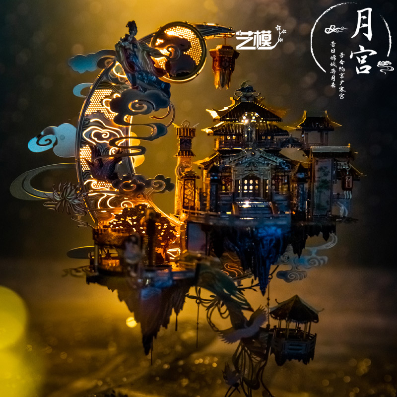 Art model Moon Palace Guanghan Palace 3D stereoscopic puzzle metal assembly model diy handmade toy gift to girlfriend