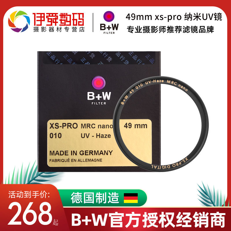 Germany B W 49mm xs-pro Nano UV mirror Protector leica Leica Q (typ116) Q2