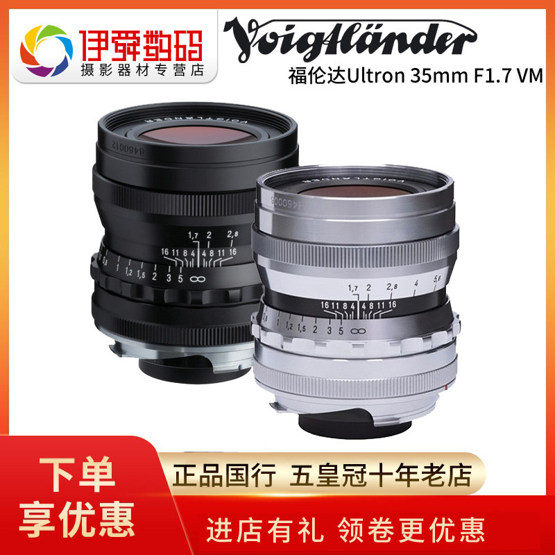 Brand new Forenda Ultron 35mm F1 7 VMs 35mm F1 7 Black silver Continental Line goods