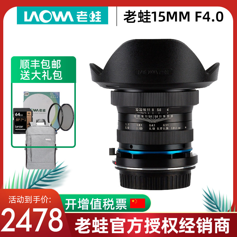 Laowa 15mm F4 Canon EF Nikon Sony E-Port Portrait Macro Scenery Starlight Architecture Wide Angle Shift Lens