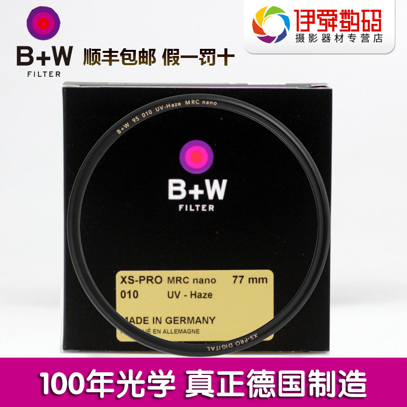 German B W 77mm XSP MRC NANO UV mirror protective mirror nano-slim multilayer coated filter