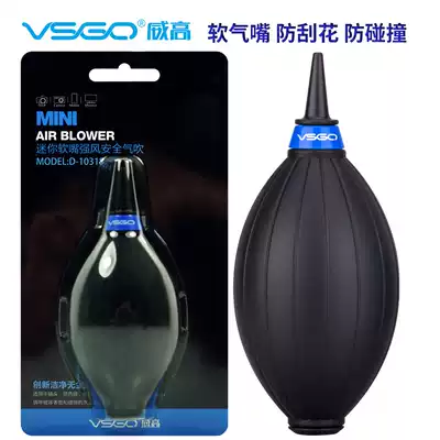 VSGO Weigao powerful air blowing computer keyboard single-lens camera lens cleaning leather Tiger dust blower blowing balloon