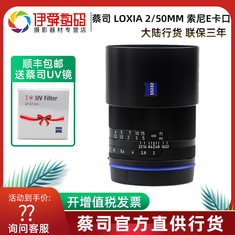 Zeiss Cai Division Loxia 50mm 2 (E bayonet) E Cai Division lens Continental Line Cargo