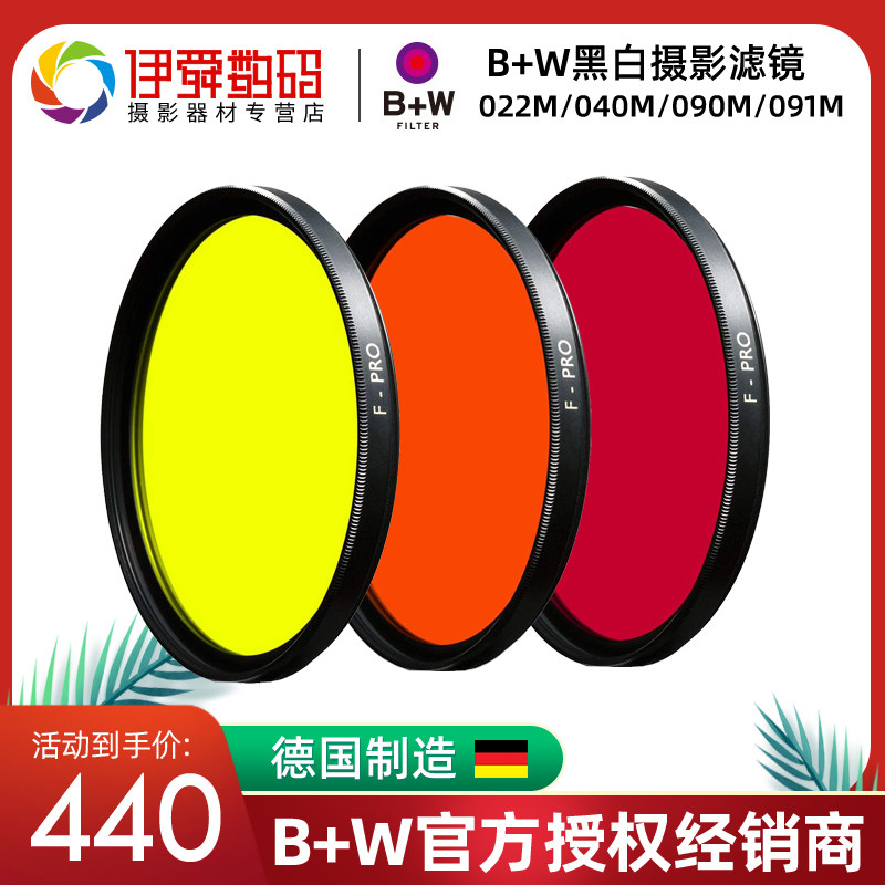 B+ W F-Pro 022 Bright Yellow 040M Orange 090M Red 091M Dark Red Filter
