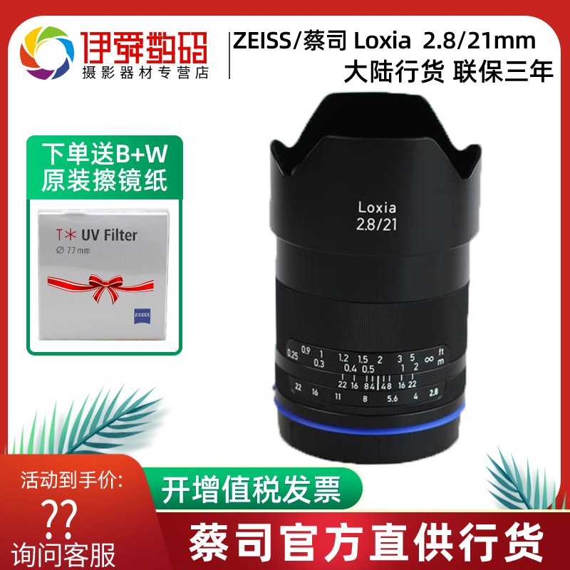 Zeiss Zeiss Loxia21 2 8 Sony E-mouth lens 21 2 8 E-card mouth National UPS