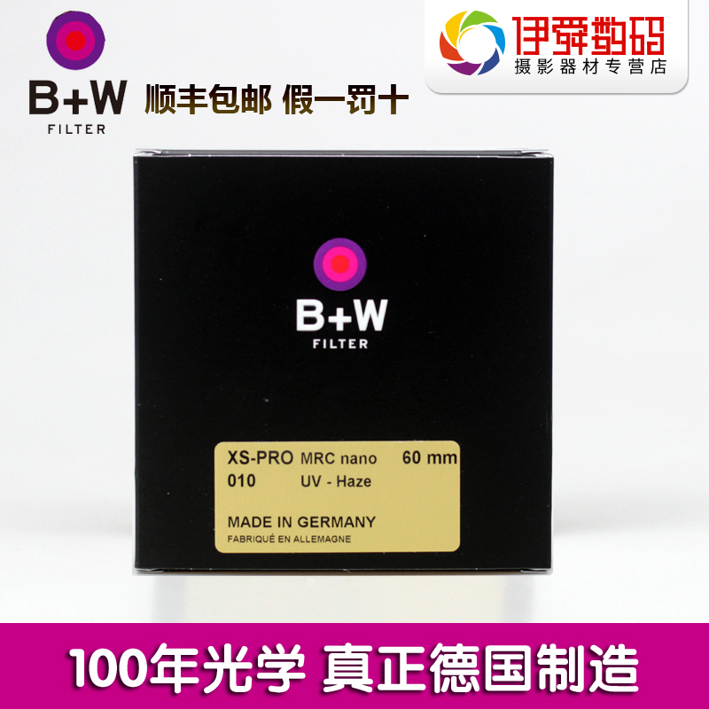 German B W 60mm XSP NANO MRC UV mirror protective mirror ultra-thin nanomultifilm filter