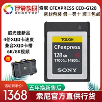 Sony/Sony Cfexpress 128G CFE CARM CARD 128G CARD CARD Слот совместим с 1700 м/с.