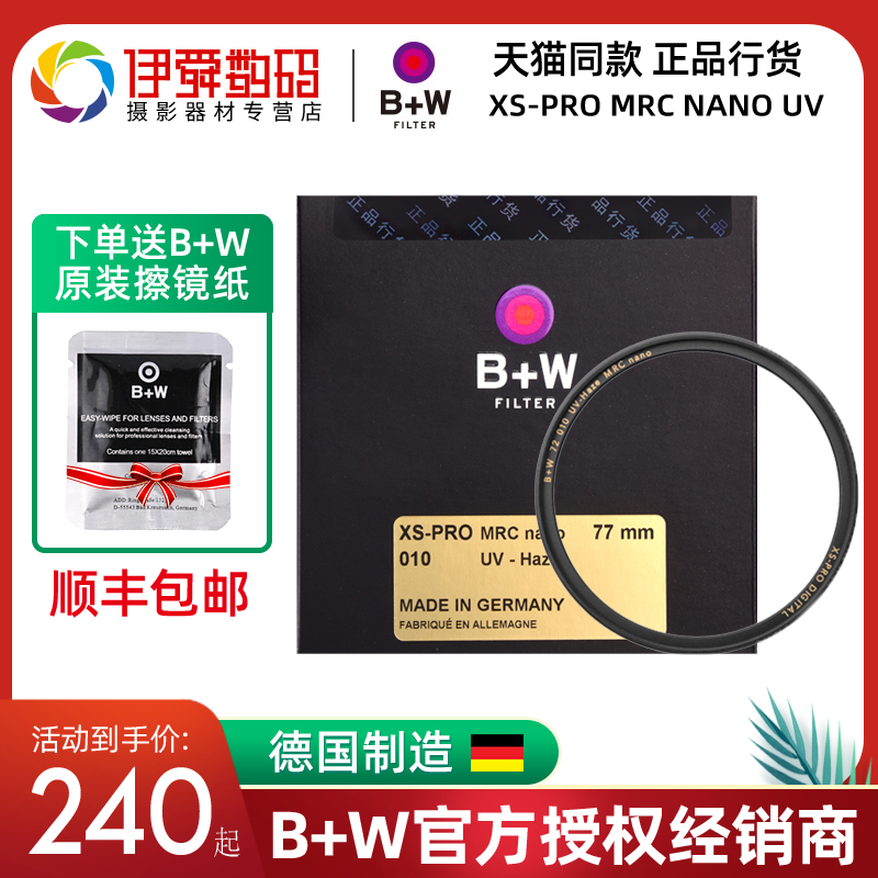 Germany B W 77mm XS-PRO MRC NANO UV filter copper ring ultra thin 49 52 58 67 72 82