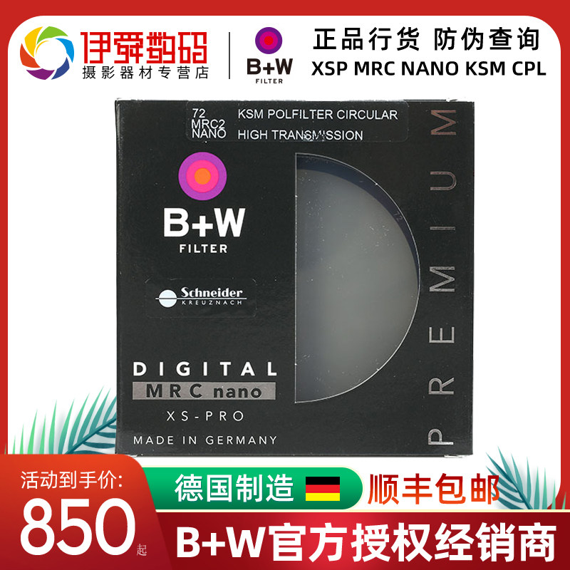 German B W 72mm HTCM XS-PRO KSM MRC2 NANO CPL Kai's ultra-thin multi-film polarising mirror