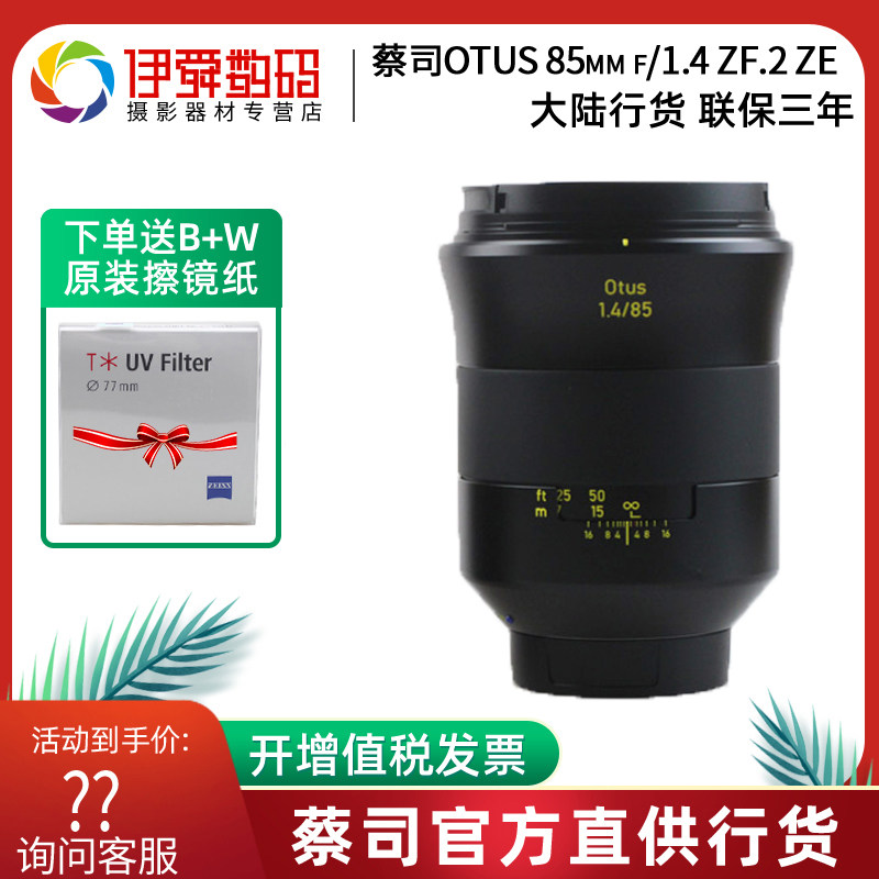 Cai Otus85mm Otus85mm f1 4ZE 4ZE 85 1 4ZF 2 portrait fixed lens National Union Po