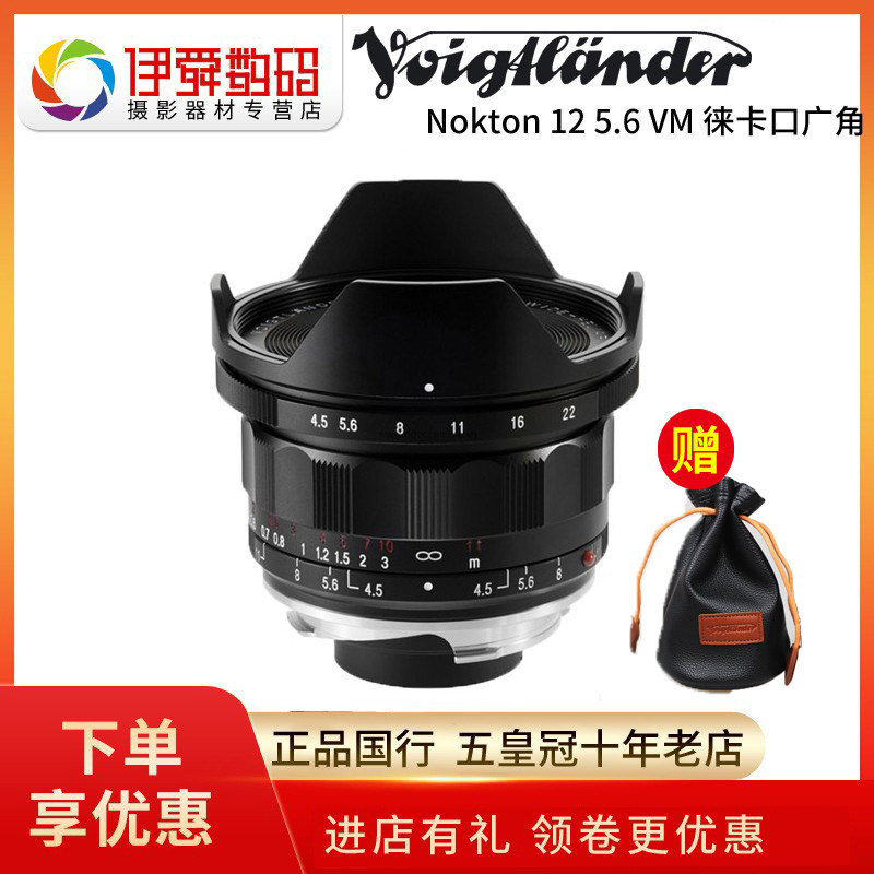 Furenda ultra wide-angle Leica M mouth three generations 12 5 6 VM 12mm F 5 6 third generation E-mouth mainland licensed goods