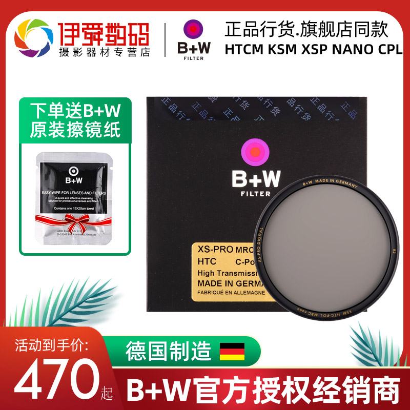B+W HTCM KSM XS-PRO MRC NANO CPL Kjeldahl ultra-thin multilayer polarizer 77mm 82 72