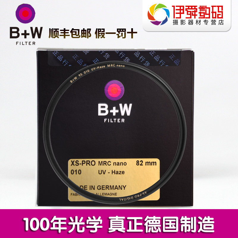 B W Authorized Shop 77mm New products Master NANO UV mirror XSP UV nanoultra-thin bw UV mirror 007M