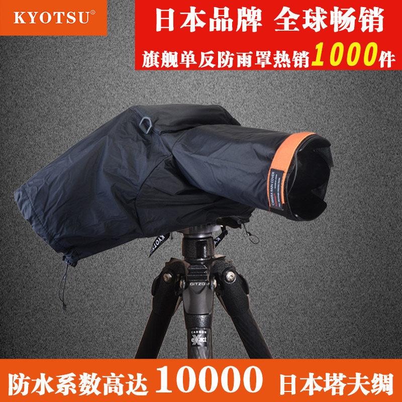 Japan KYOTSU Jingsheng Single Eye Camera Anti-rain cover Outdoor Photography Professional waterproof cover Rain-proof and anti-sand
