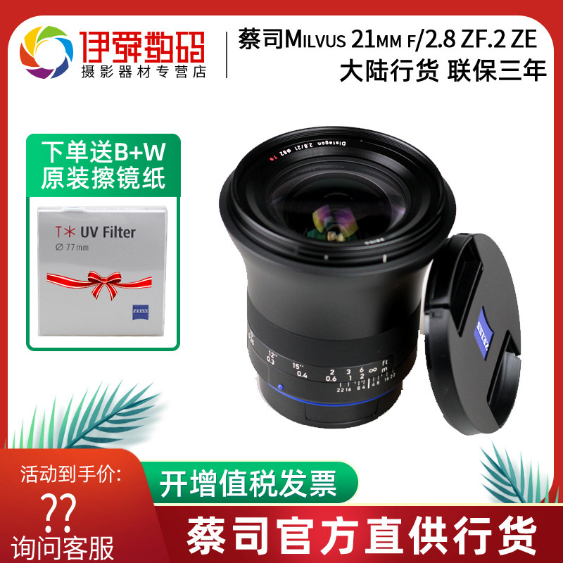 Cai Division Milvus 21mm f 2 8 ZF 2 ZE lenses Cai Division 21 2 8 Cai Division 21 2 8 countries