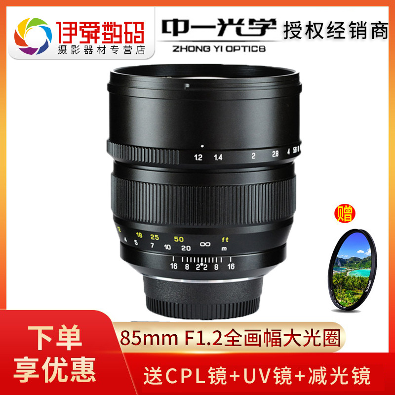 One optical SPEEDMASTER series 85mm F1 2 fully painted with large aperture lens