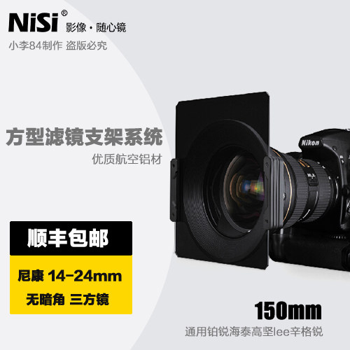 Filter holder Niss 150mm square insert system 14-24 Tenglong 15-30 Platinum sharp lee