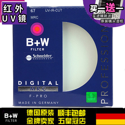Germany B+W 67mm 62mm 60mm 486 MRC UV-IR-CUT Multilayer Coated Infrared Filter