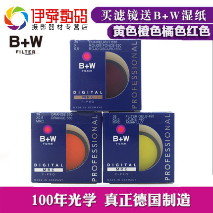 German B W MRC 39mm orange 040M yellow 022M red 091M filter mirror black and white Photography 