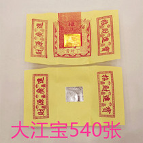Yellow paper Dajiangbao Benbao 540 pieces machine-made gold and silver longevity gold paper into treasure silver paper 270 pieces longevity gold 270 pieces